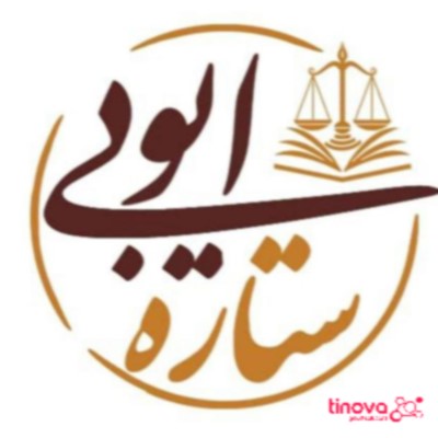 مشاور حقوقی